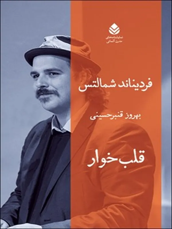 کتاب قلب خوار