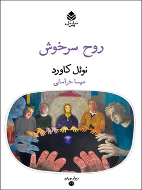 کتاب روح سرخوش