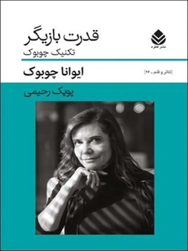 قدرت بازیگر
