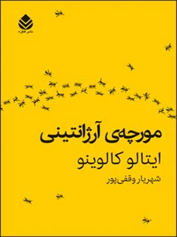 مورچه آرژانتینی
