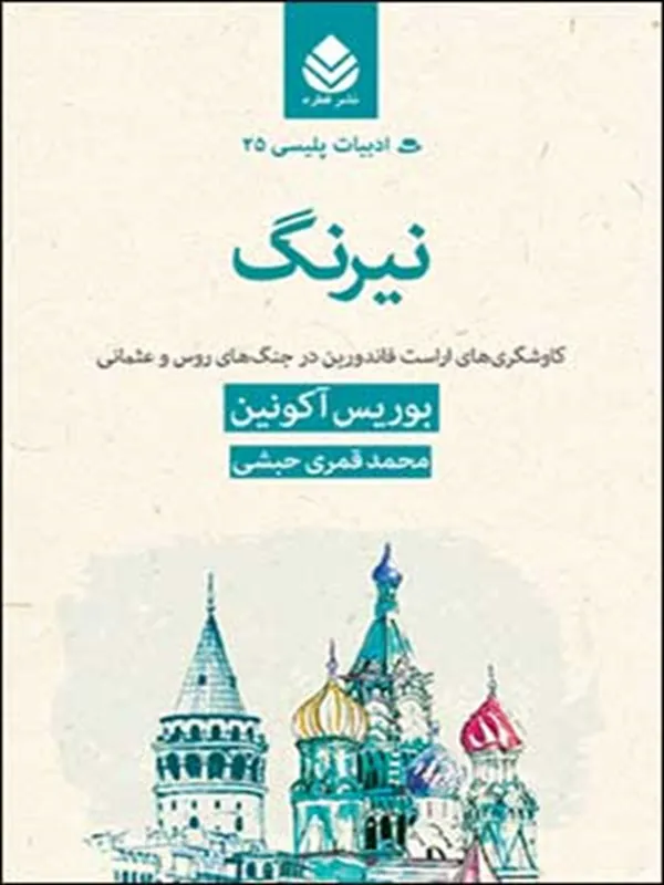 نیرنگ