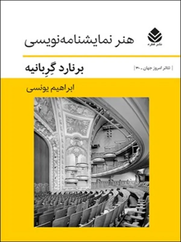 هنر نمایشنامه نویسی