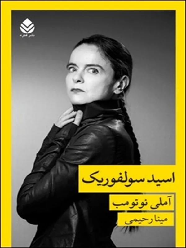 کتاب اسید سولفوریک