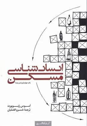 کتاب انسان شناسی مسکن
