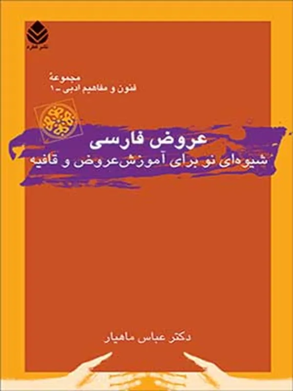 عروض فارسی
