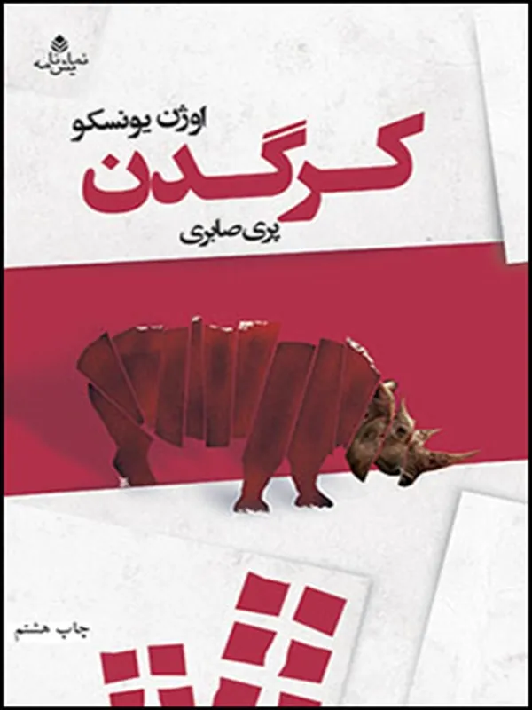 کرگدن