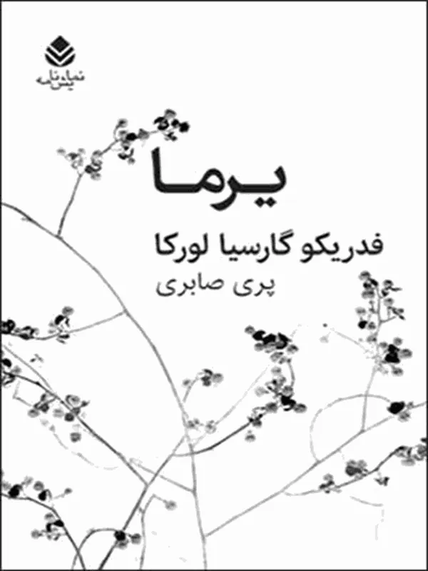 کتاب یرما