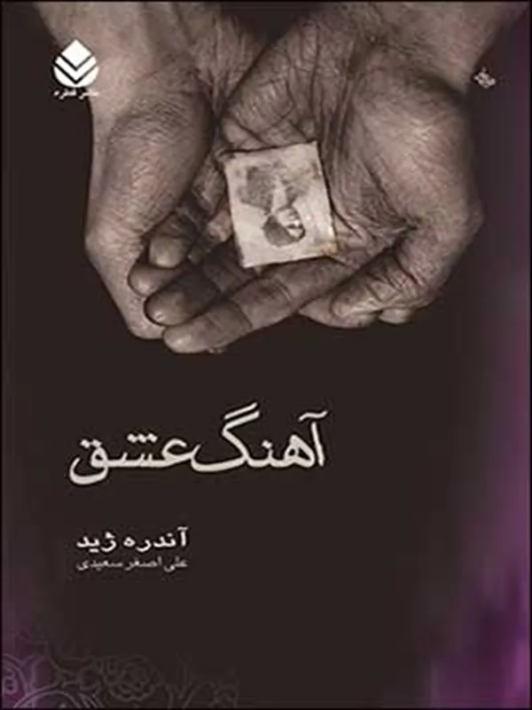 کتاب آهنگ عشق