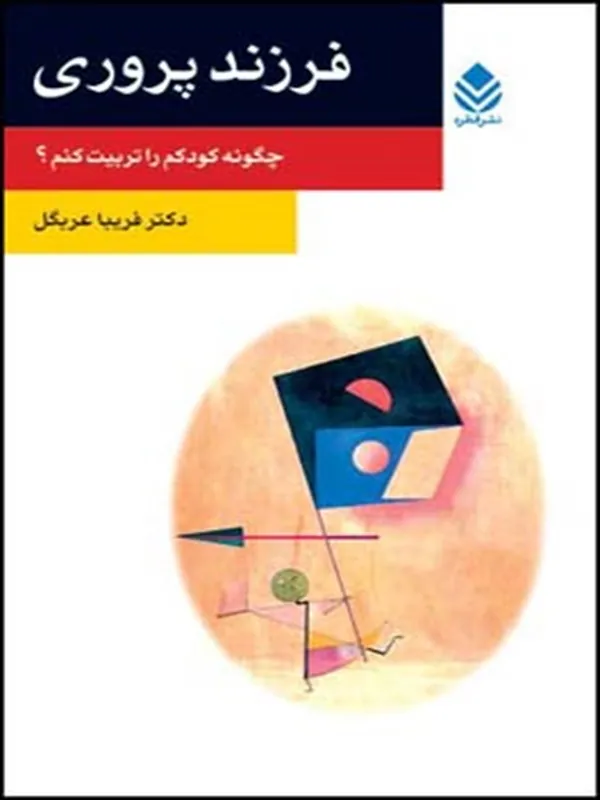 فرزندپروری