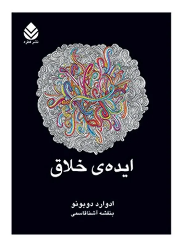 کتاب ایده ی خلاق