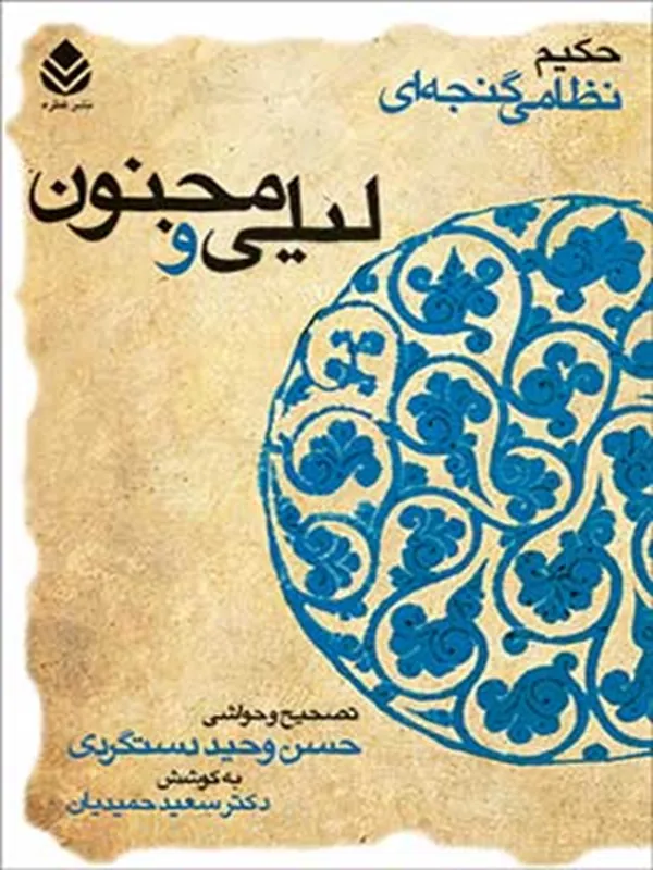 کتاب مخزن الاسرار