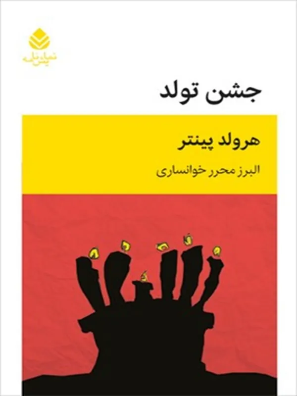 کتاب جشن تولد