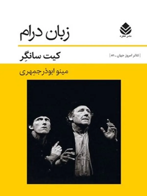 زبان درام