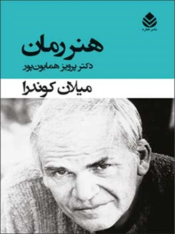 هنر رمان