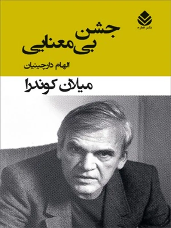 جشن بی معنایی