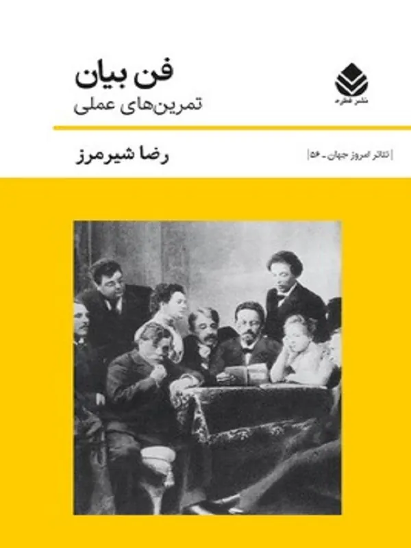 فن بیان