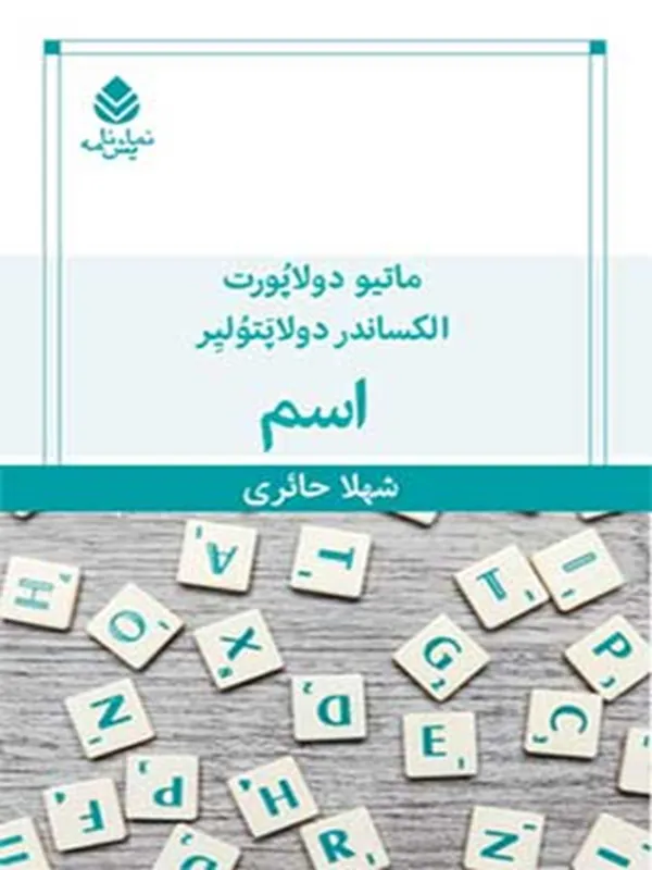اسم
