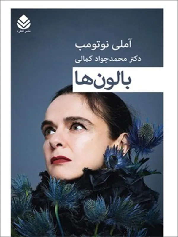 بالون ها