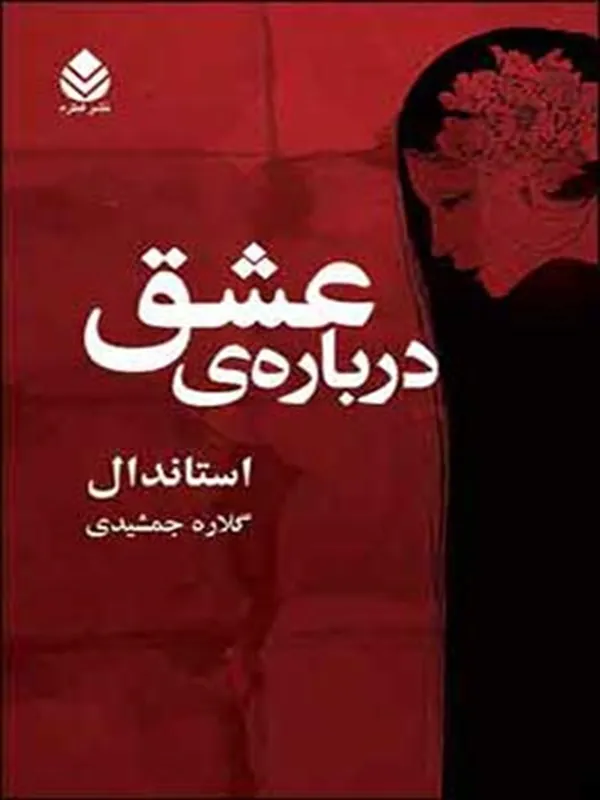 درباره ی عشق