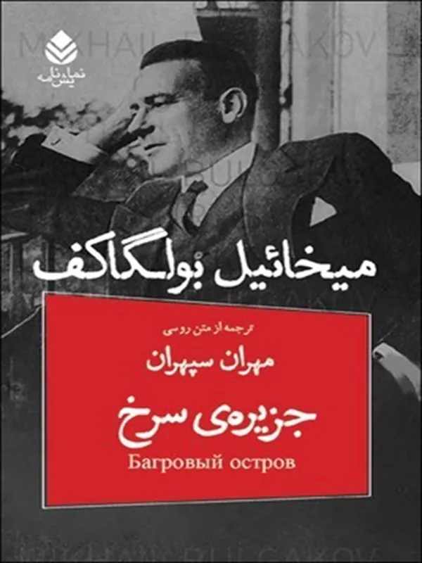 جزیره ی سرخ