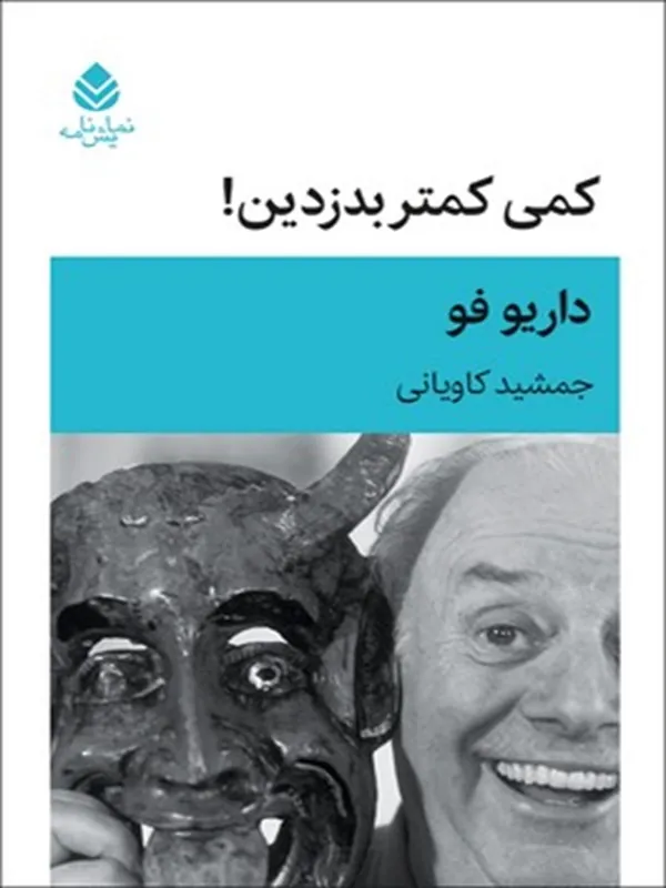کمی کمتر بدزدین!