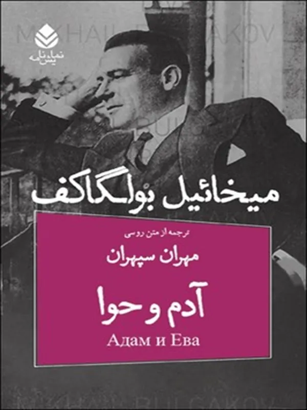 کتاب آدم و حوا