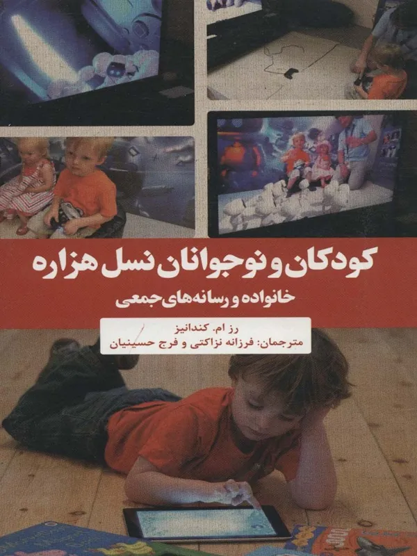 کودکان و نوجوانان نسل هزاره