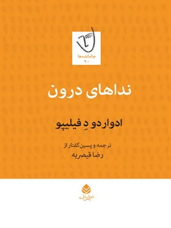 کتاب نداهای درون