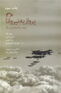 کتاب پرواز به نیروانا و چند داستان دیگر