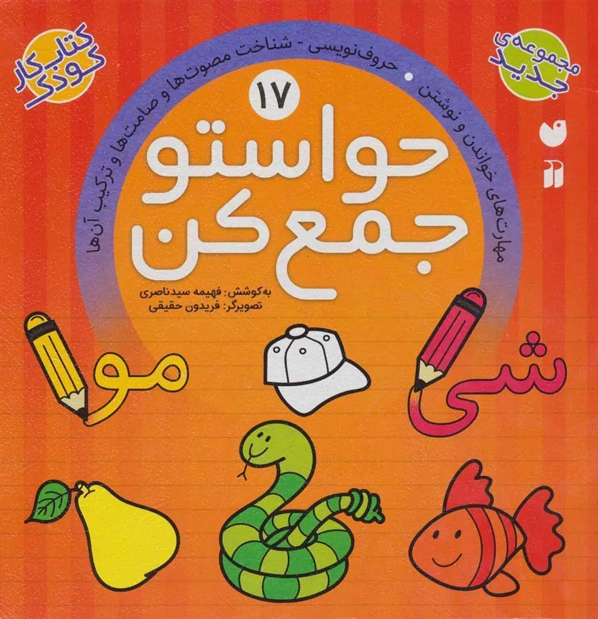 کتاب حواستو جمع کن 17