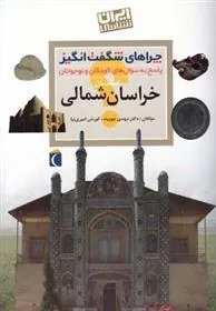 کتاب استان خراسان شمالی