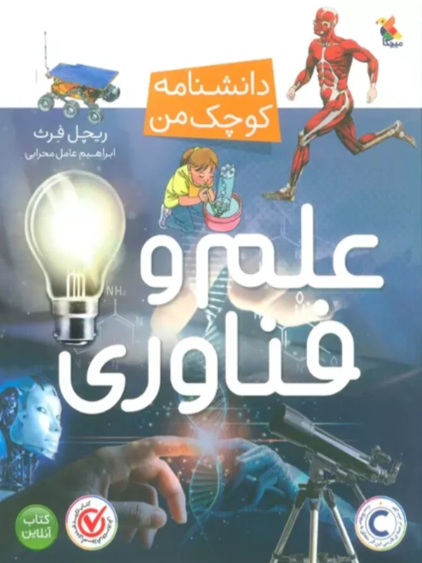 کتاب علم و فناوری