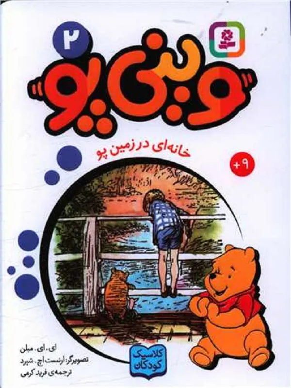 کتاب وینی پو 2