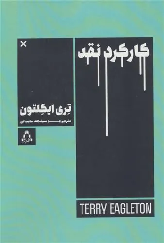 کتاب کارکرد نقد