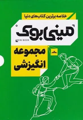 کتاب مجموعه انگیزشی