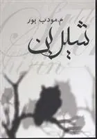 کتاب شیرین