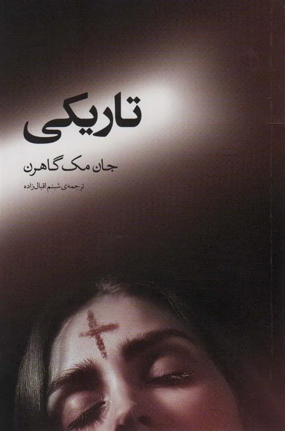 کتاب تاریکی