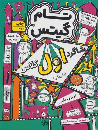 شاگرد اول کلاس (بگی نگی)