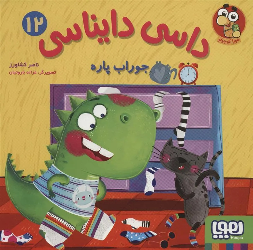 داسی دایناسی12
