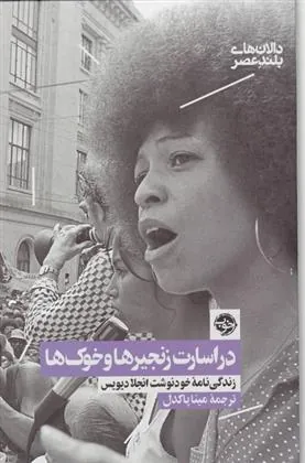 کتاب در اسارت زنجیرها و خوک ها