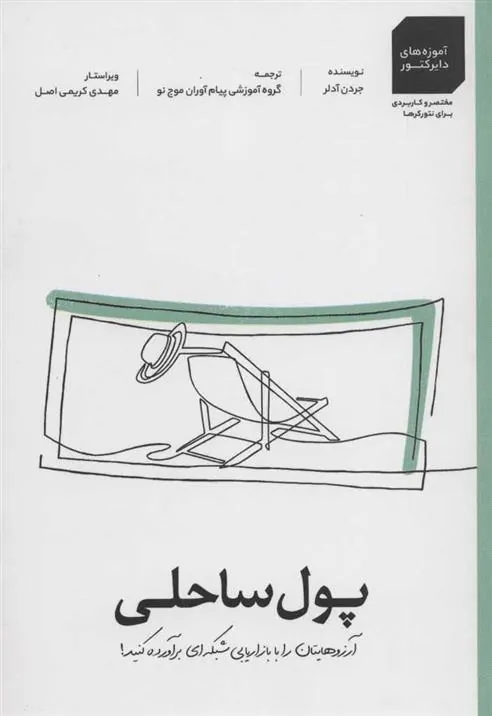 کتاب پول ساحلی