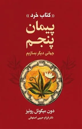 کتاب پیمان پنجم