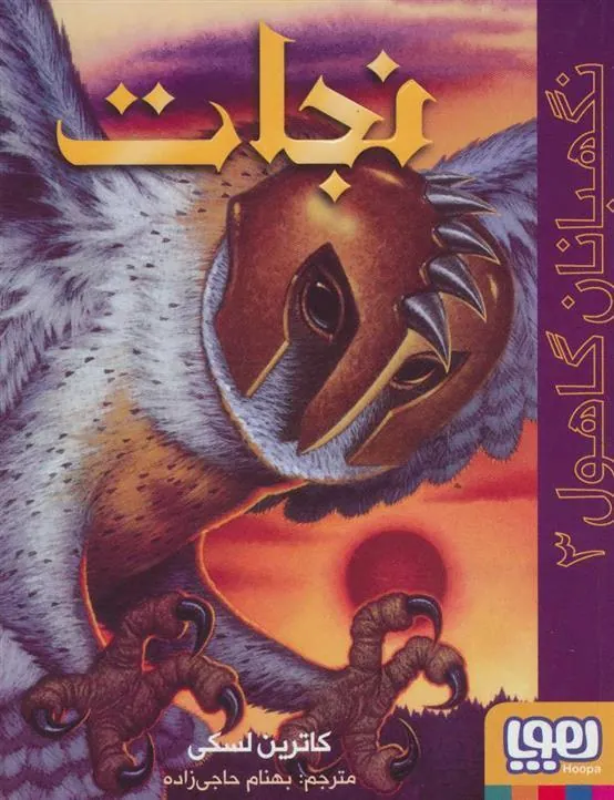 کتاب نجات