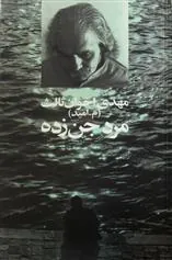کتاب مرد جن زده
