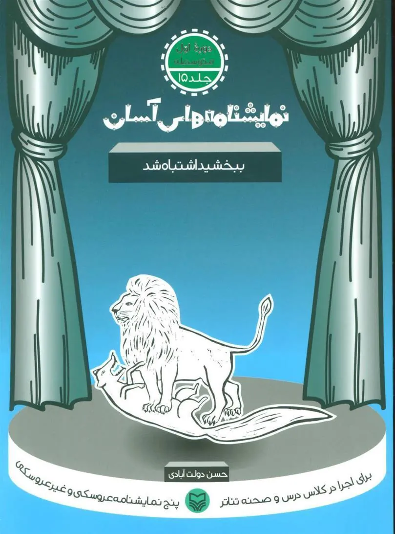 کتاب ببخشید اشتباه شد