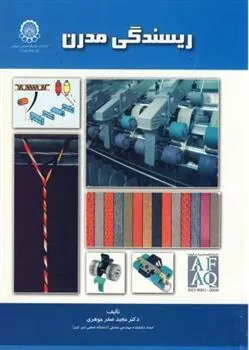 کتاب ریسندگی مدرن