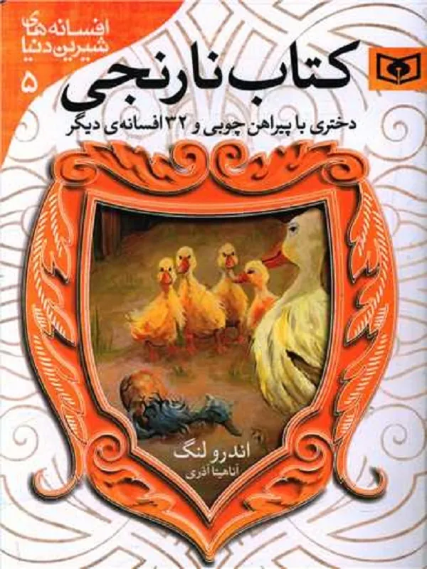 نارنجی