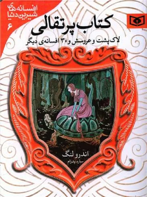 کتاب پرتقالی
