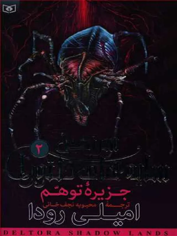 کتاب جزیره توهم