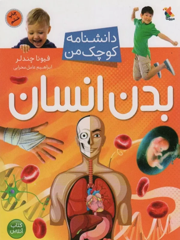 کتاب بدن انسان
